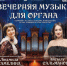 Самарцев приглашают на последний органный концерт этого сезона! - НИА Самара