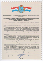Губернатор Самарской области Вячеслав Андреевич Федорищев поздравил коллектив Самарского областного клинического онкологического диспансера с Днем медицинского работника