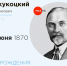155 лет со дня рождения Сергея Спасокукоцкого - Противотуберкулезный диспансер