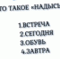 Что такое «надысь» — узнайте, иначе краснеть от стыда придется: даже гениям будет трудно, остальным — и подавно - ProGorodSamara.Ru