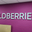 «Мы прекращаем работу c 13 июня»: Wildberries и Ozon приняли важное решение для всех россиян - ProGorodSamara.Ru