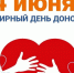 В Самарской области отметили Всемирный день донора крови - ProGorodSamara.Ru