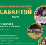 В Самаре состоится XXXVI Самарский областной Сабантуй – 2025 - Портал Все мы - Россия!