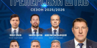 ХК "Лада" анонсировала тренерский состав на новый сезон - Волга Ньюс