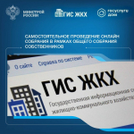 Как голосовать на собрании собственников в приложении «Госуслуги Дом»?