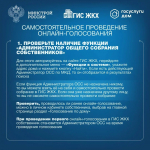 Как голосовать на собрании собственников в приложении «Госуслуги Дом»?