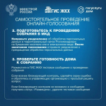 Как голосовать на собрании собственников в приложении «Госуслуги Дом»?