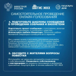 Как голосовать на собрании собственников в приложении «Госуслуги Дом»?