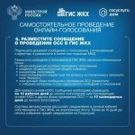 Как голосовать на собрании собственников в приложении «Госуслуги Дом»?