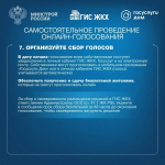 Как голосовать на собрании собственников в приложении «Госуслуги Дом»?