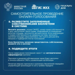 Как голосовать на собрании собственников в приложении «Госуслуги Дом»?