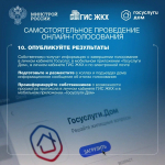Как голосовать на собрании собственников в приложении «Госуслуги Дом»?