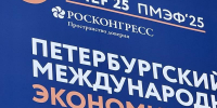 18 июня стартует Петербургский международный экономический форум - Губерния ТВ