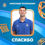 Тренер Александр Полинкевич покидает БК "Самара"