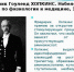 20 июня 1861года родился Фредерик Гоуленд Хопкинс - Противотуберкулезный диспансер