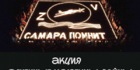 Свечи в память о героях Великой Отечественной войны зажгут в Самаре - НИА Самара