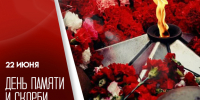 22 июня – День памяти и скорби - ГТРК Самара