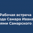 Уважаемые жители Самарского района! - Администрация городского округа Самара