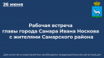 Уважаемые жители Самарского района!