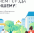 В Самаре подвели итоги голосования по программе «Формирование комфортной городской среды» - Самарская Газета