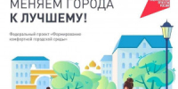 В Самаре на рейтинговое голосование было выдвинуто 20 общественных территорий, всего за их преображение  проголосовали порядка 230 тысяч горожан.  - НИА Самара