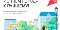 Итоги голосования по программе «Формирование комфортной городской среды» подвели в Самаре - Администрация городского округа Самара
