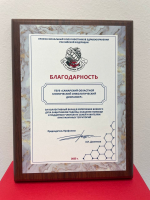 Областной онкодиспансер удостоен благодарности Профсоюза работников здравоохранения РФ