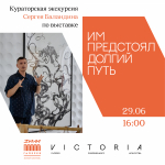 В Самаре в культурном центре «ЗИМ Галерея» пройдет кураторская экскурсия по выставке «Им предстоял долгий путь»