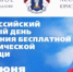 27 июня состоится Всероссийский единый день бесплатной юридической помощи при участии адвокатов - Уполномоченный по правам человека