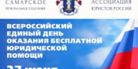 27 июня состоится Всероссийский единый день бесплатной юридической помощи при участии адвокатов - Уполномоченный по правам человека