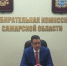 В Самаре прошло заседание региональной избирательной комиссии - SamaraGIS.Ru