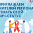 Специалисты Самарского областного клинического центра профилактики и борьбы со СПИД проводят бесплатное анонимное тестирование на ВИЧ. - НИА Самара