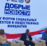 ГТРК «Самара» стала победителем федерального конкурса «Добрые новости» сразу в нескольких номинациях - ГТРК Самара