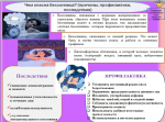 Чем опасна бессонница? (причины, профилактика, последствия)