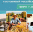 Партпроект "Единой России" "Российское село" запускает конкурс фотографий и коротких видеороликов - Волга Ньюс