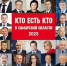 Презентация энциклопедии «Кто есть кто» состоялась в Самаре - Портал Все мы - Россия!