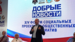 Студенты ПГУТИ были награждены на XIV Форуме социальных проектов и общественных инициатив «ДОБРЫЕ НОВОСТИ»