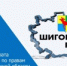 Открыта запись на выездной личный приём граждан в Шигонском районе - Уполномоченный по правам человека