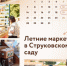 Самозанятых и предпринимателей Самарской области приглашают в июле стать участниками ярмарок в Струковском саду - НИА Самара