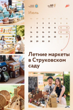 Самозанятых и предпринимателей Самарской области приглашают в июле стать участниками ярмарок в Струковском саду