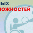 В Самаре стартовал прием заявок на получение премий главы города для людей с ОВЗ «Мир равных возможностей» - SamaraGIS.Ru