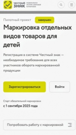 О маркировке товаров для детей средствами идентификации
