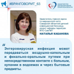 Об этом рассказала заместитель главного врача по медицинской части Самарской областной детской инфекционной больницы, доцент кафедры педиатрии ИПО СамГМУ.