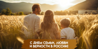 День семьи, любви и верности 8 июля: история и традиции праздника - ГТРК Самара