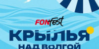 Фестиваль «Крылья» над Волгой» состоится в Самаре - НИА Самара