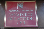 Экс-чиновницу из самарского минстроя осудили за взятки и отправили в колонию