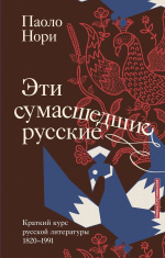 Книжные новинки июля: cумасшедшие русские, злая девочка, рыцари и шпионы