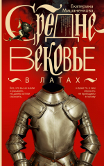 Книжные новинки июля: cумасшедшие русские, злая девочка, рыцари и шпионы