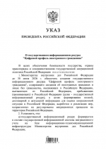 Владимир Путин поручил МВД России создать электронный реестр въезжающих в Россию иностранцев