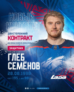 Хоккейная "Лада" продлила контракт с Глебом Семеновым и заключила с Андреем Чивилевым